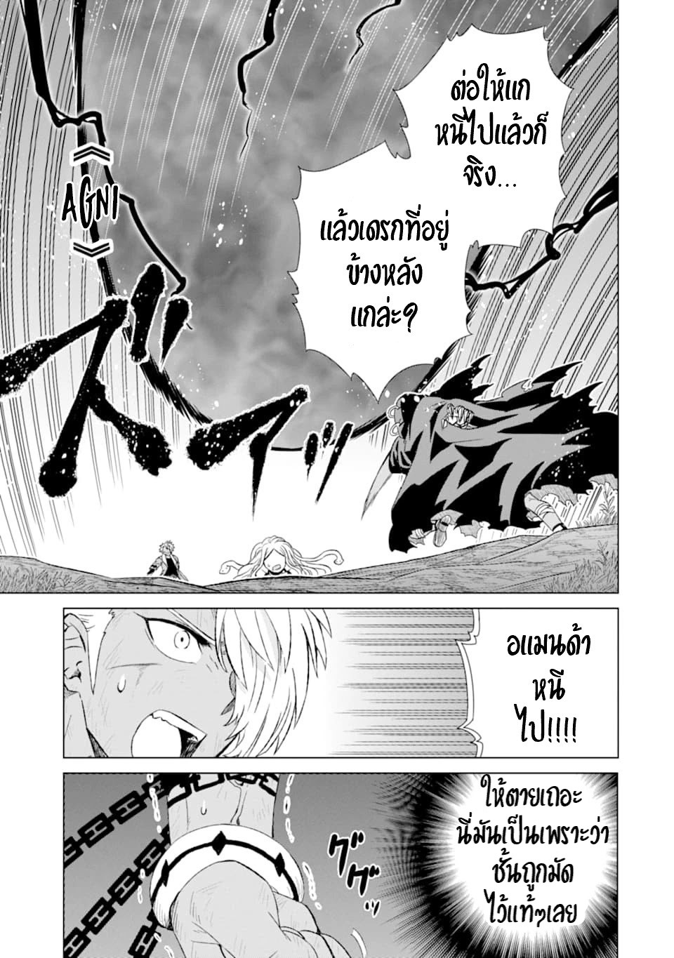 Isekai de Tadahitori no Mamono Tsukai ตอนที่ 18 หน้า 14