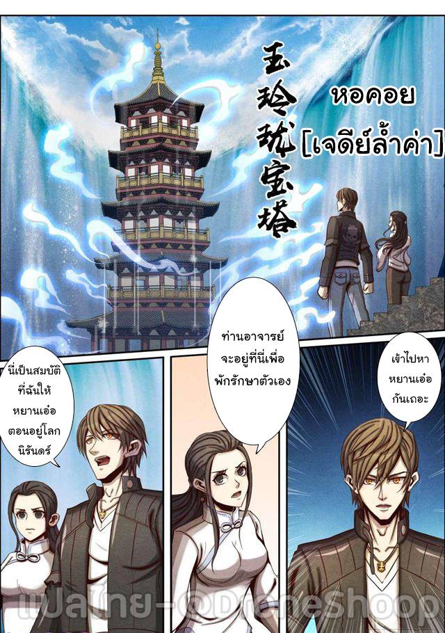 1. ซิว พลังวิญญาณต่างโลก ตอนที่ 58 หน้า 3