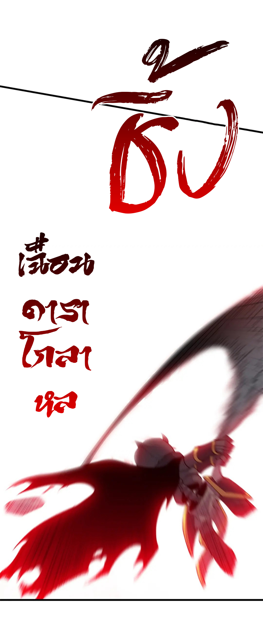 โคตรเทพร้านสัตว์อสูร ตอนที่ 100 หน้า 47