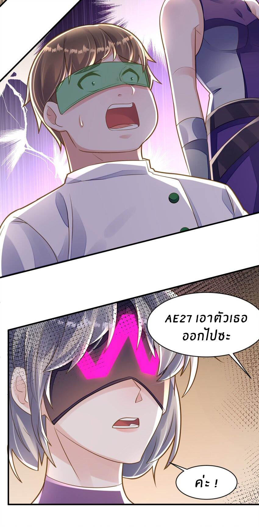 Orange Meteor ตอนที่ 9 หน้า 24