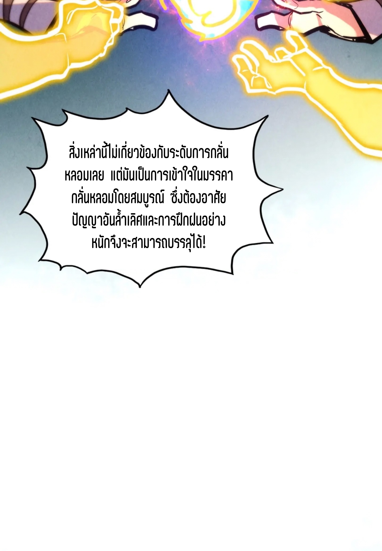 มหาเทพนิรันดร์กาล ตอนที่ 304 หน้า 58