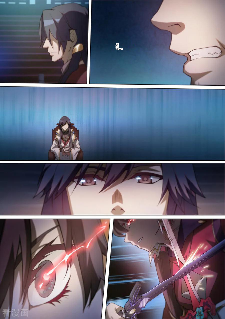 เทพกระบี่บรรพกาล ตอนที่ 3 หน้า 9