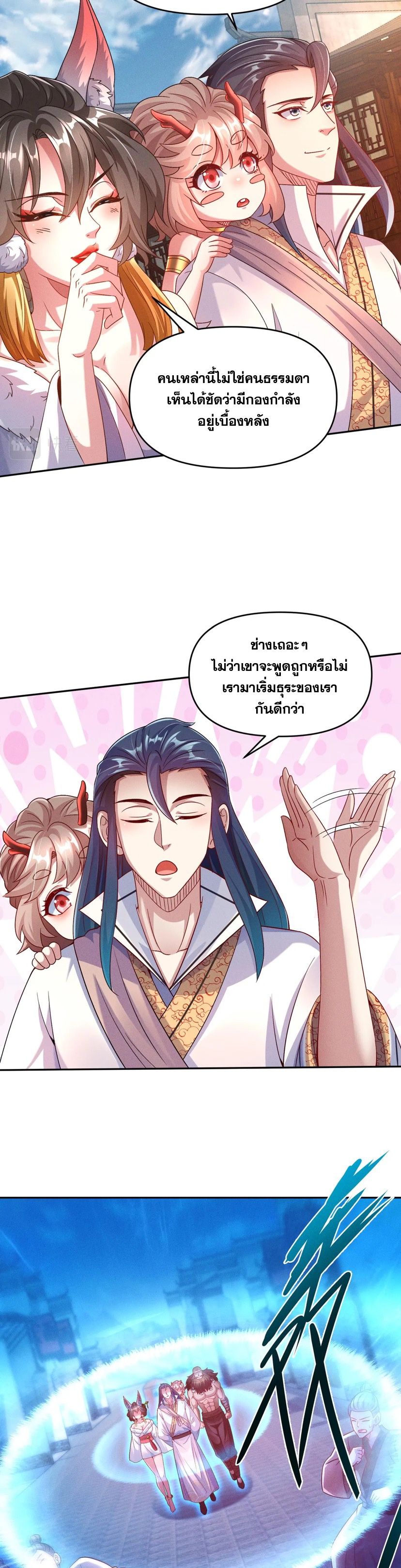 ข้ามีระบบที่สามารถอัญเชิญเทพและปีศาจได้ ตอนที่ 72 หน้า 14