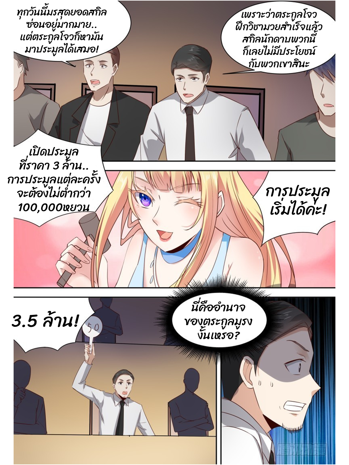 โรงเรียนเทพศิลปะการต่อสู้ ตอนที่ 16 หน้า 5