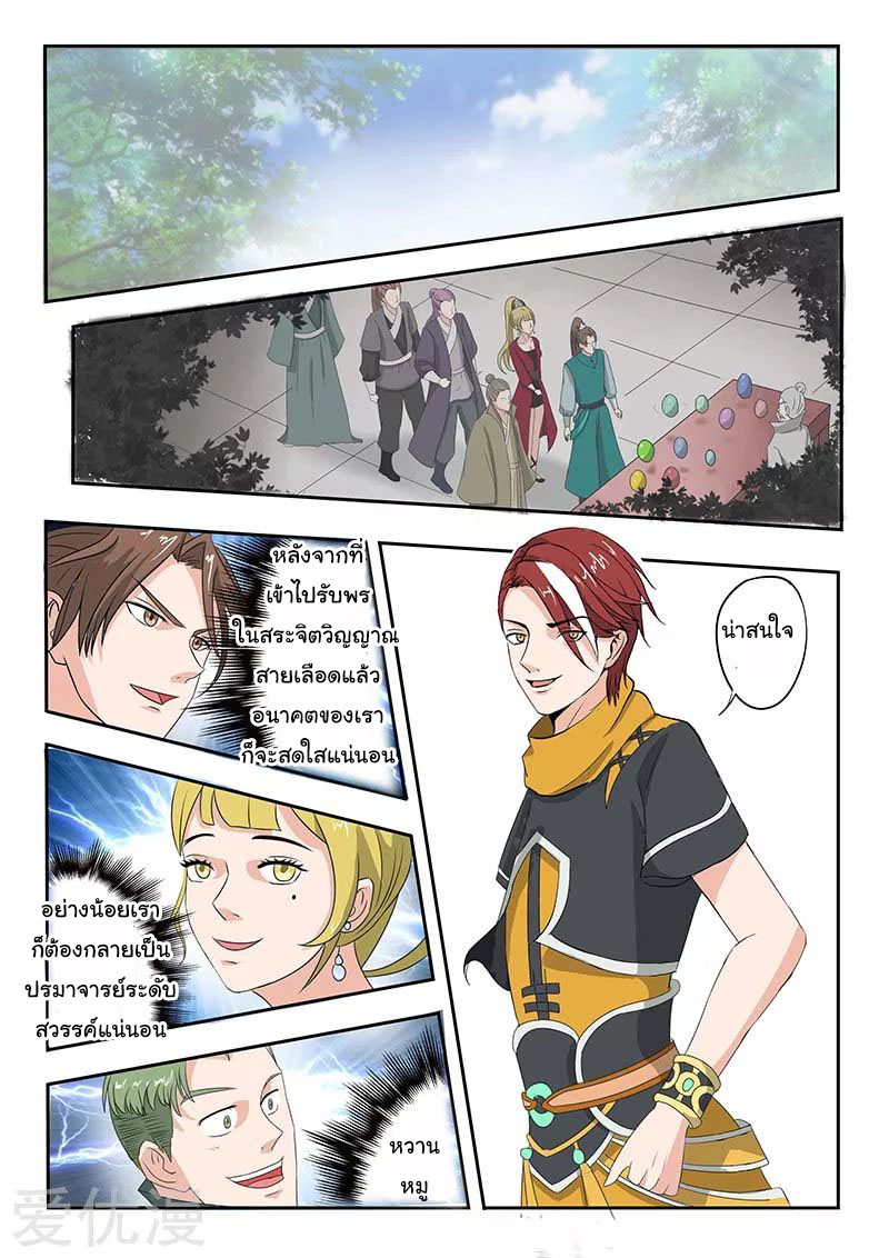 Martial Master  ปรมาจารย์การต่อสู้ ตอนที่ 131 หน้า 7