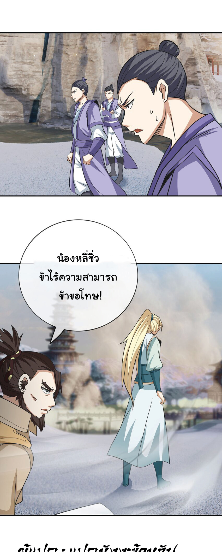 Being a Teacher is Invincible in World ตอนที่ 59 หน้า 9