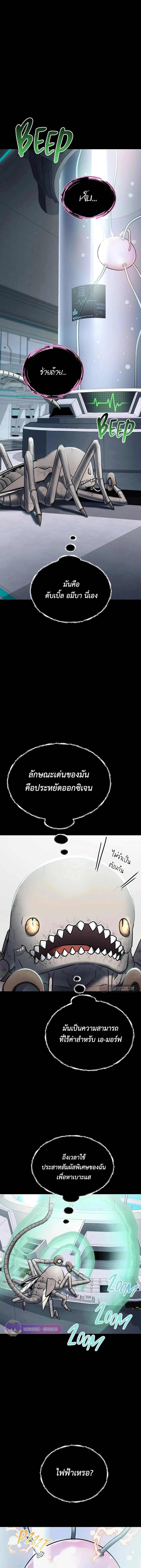 เส้นทางวิวัตนาการสู่มอนสเตอร์อวกาศ ตอนที่ 5 หน้า 2