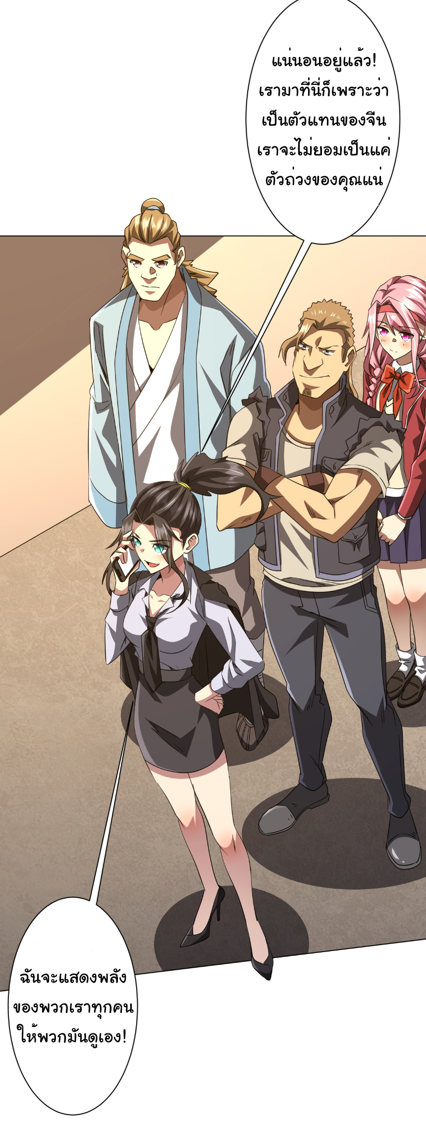 Start with trillions of coins ตอนที่ 168 หน้า 11