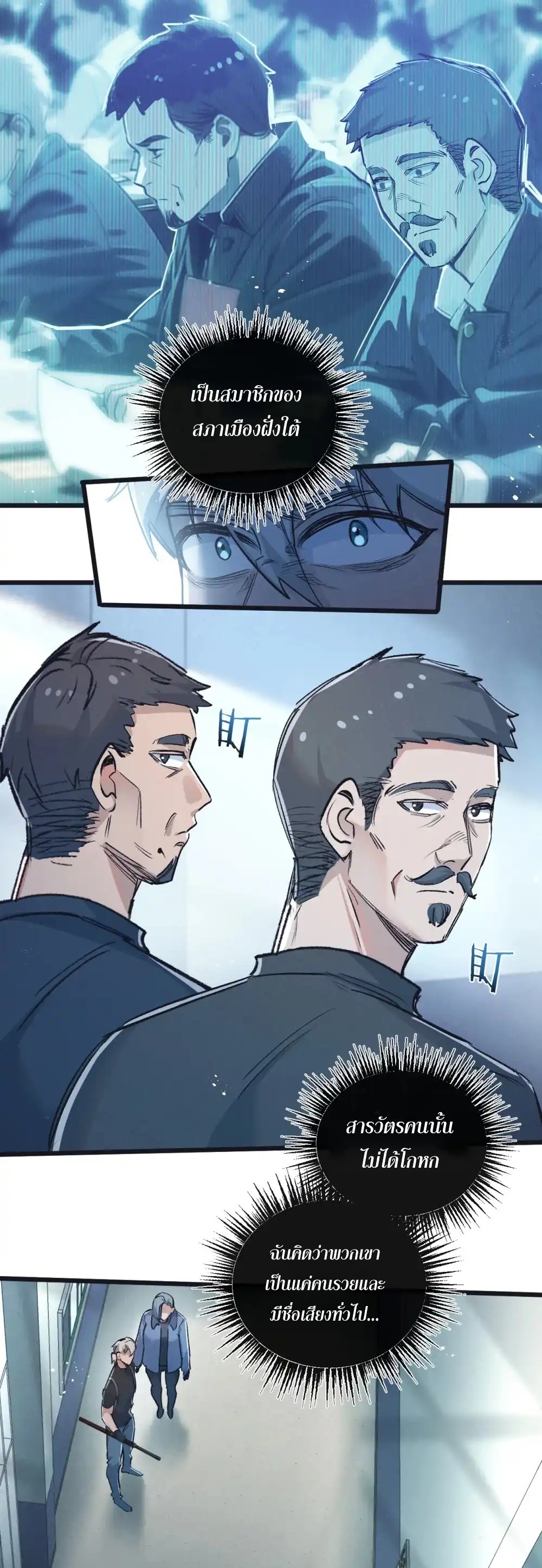 สุดยอดฟาร์มวันสิ้นโลก ตอนที่ 39 หน้า 14