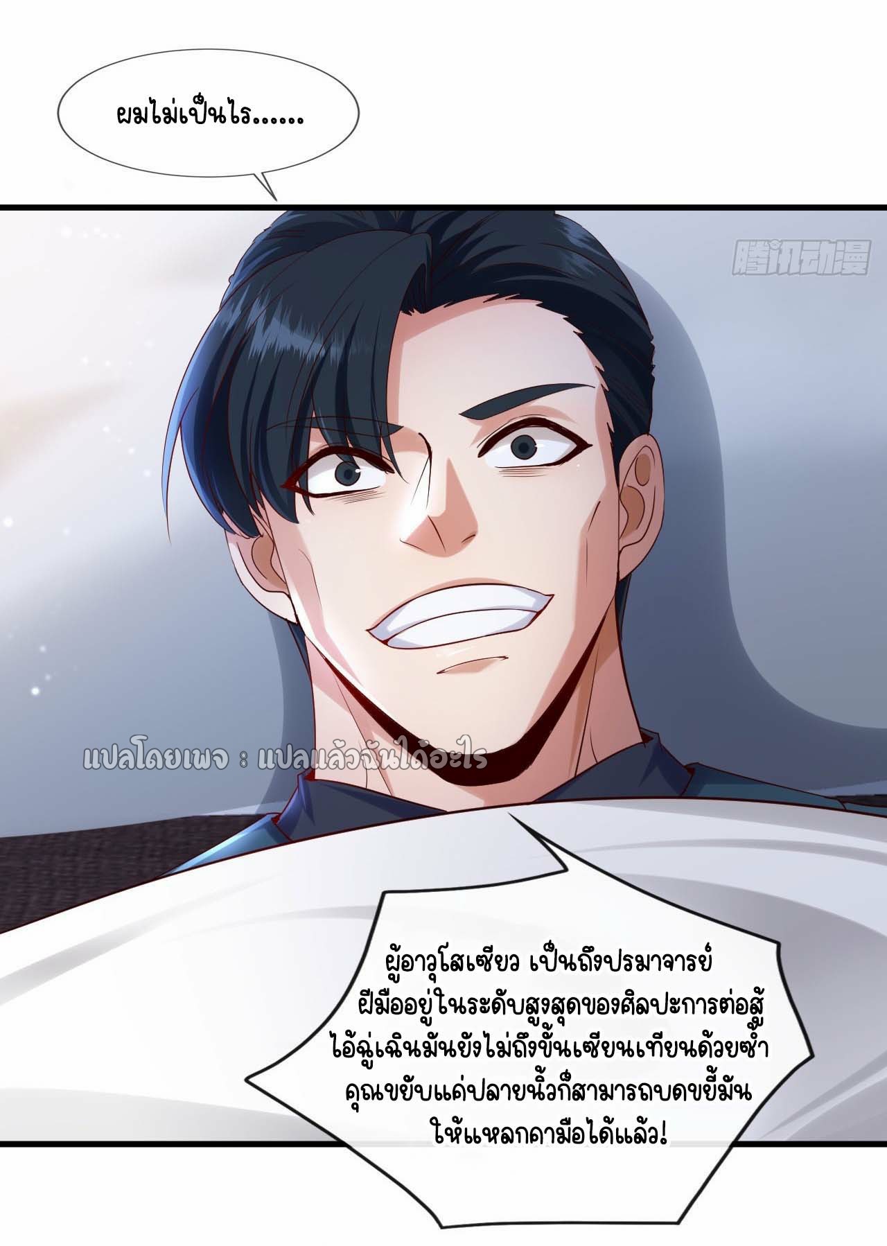 สุดยอดลูกเขยฟ้าประทาน ตอนที่ 131 หน้า 20