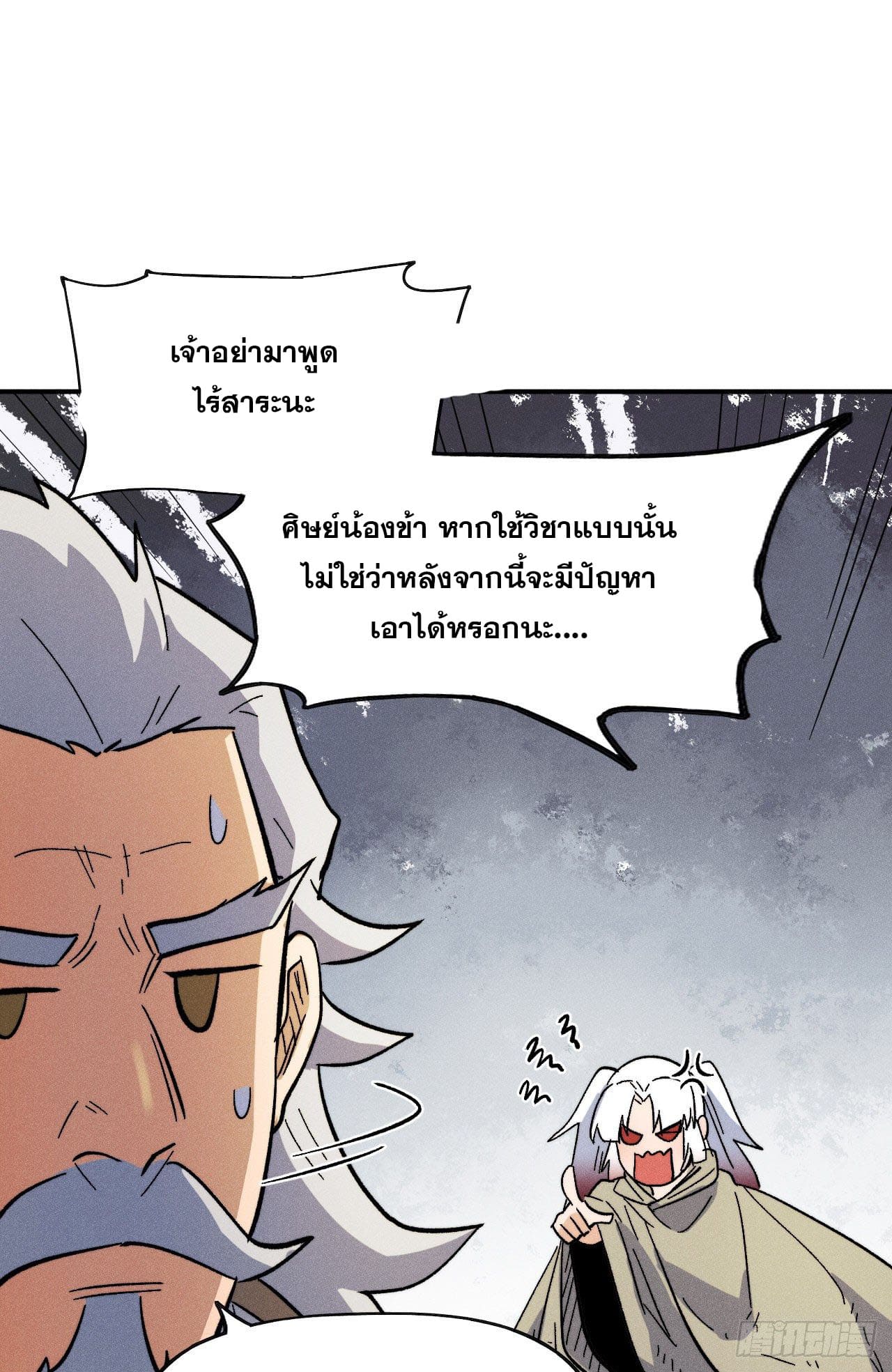 ตูข้านี่แหละเทพ (ทันจีน) ตอนที่ 90 หน้า 13