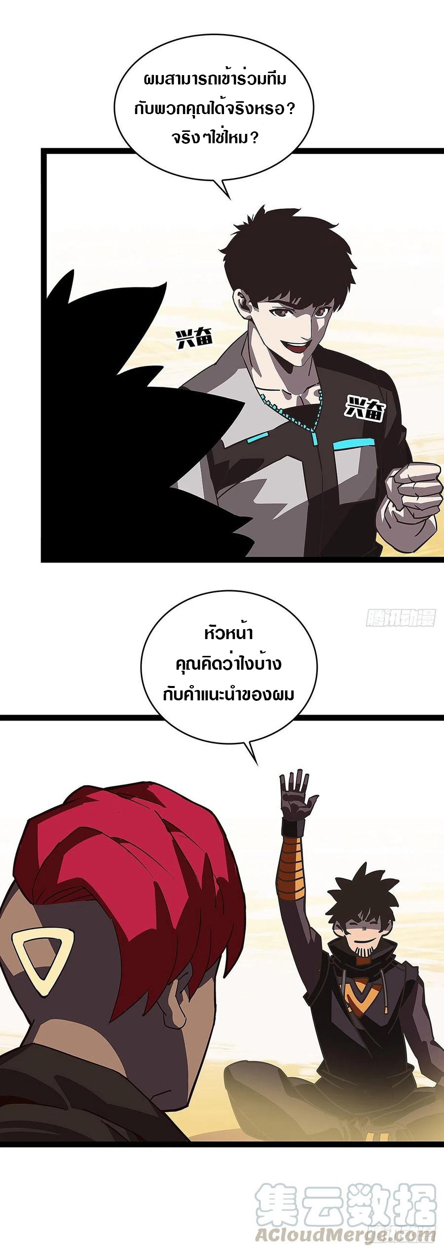 It all starts with playing game seriously ตอนที่ 12 หน้า 7