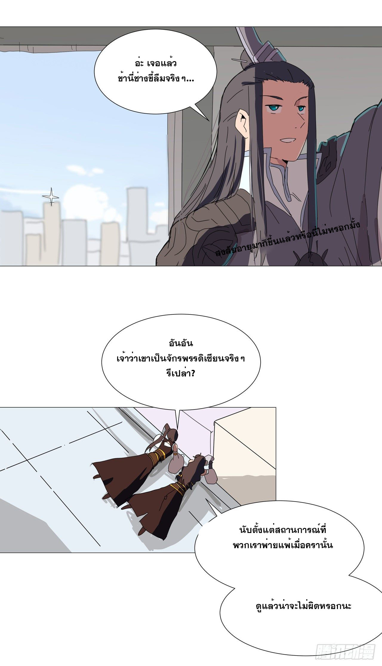 Cultivator vs Superhero (ทันจีน) ตอนที่ 86 หน้า 22