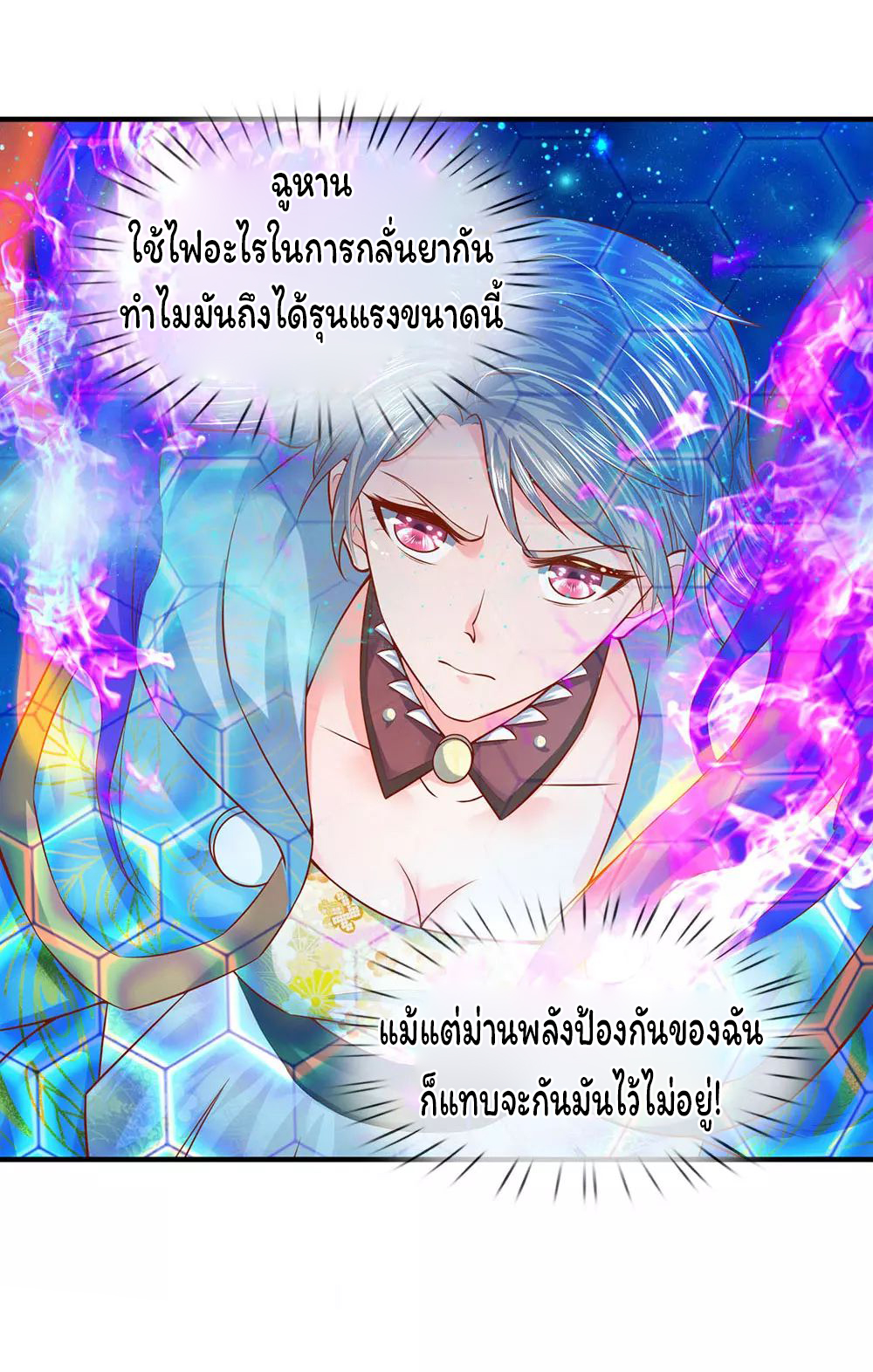 ราชาเทพนิรันดร์ (Eternal god king) ตอนที่ 50 หน้า 12