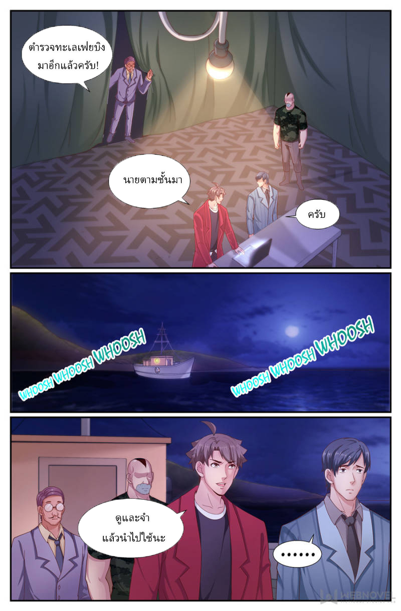 เจียงเฉิน ตอนที่ 225 หน้า 2