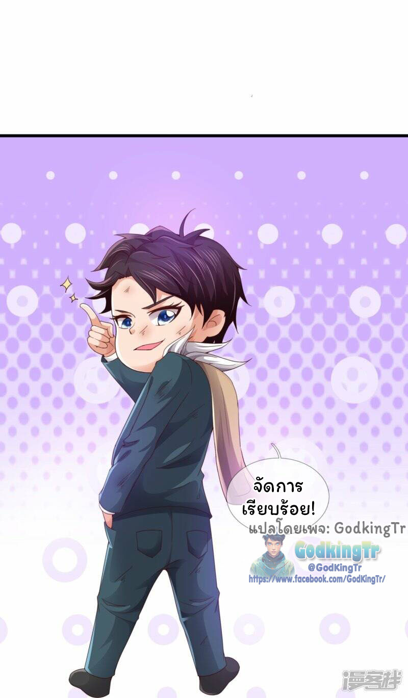 ราชาเทพนิรันดร์ (Eternal god king) ตอนที่ 298 หน้า 25