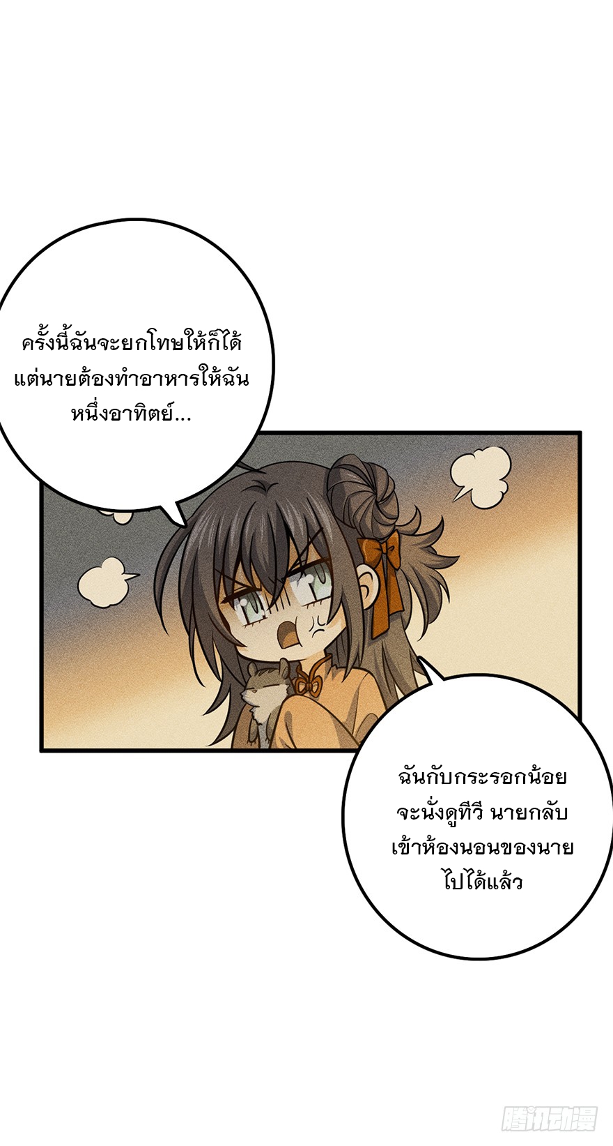 ชีวิตใหม่ของราชาจอมกวน ตอนที่ 49 หน้า 61