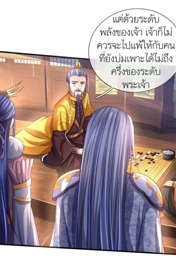 Shenwu Tianzun ตอนที่ 4 หน้า 11