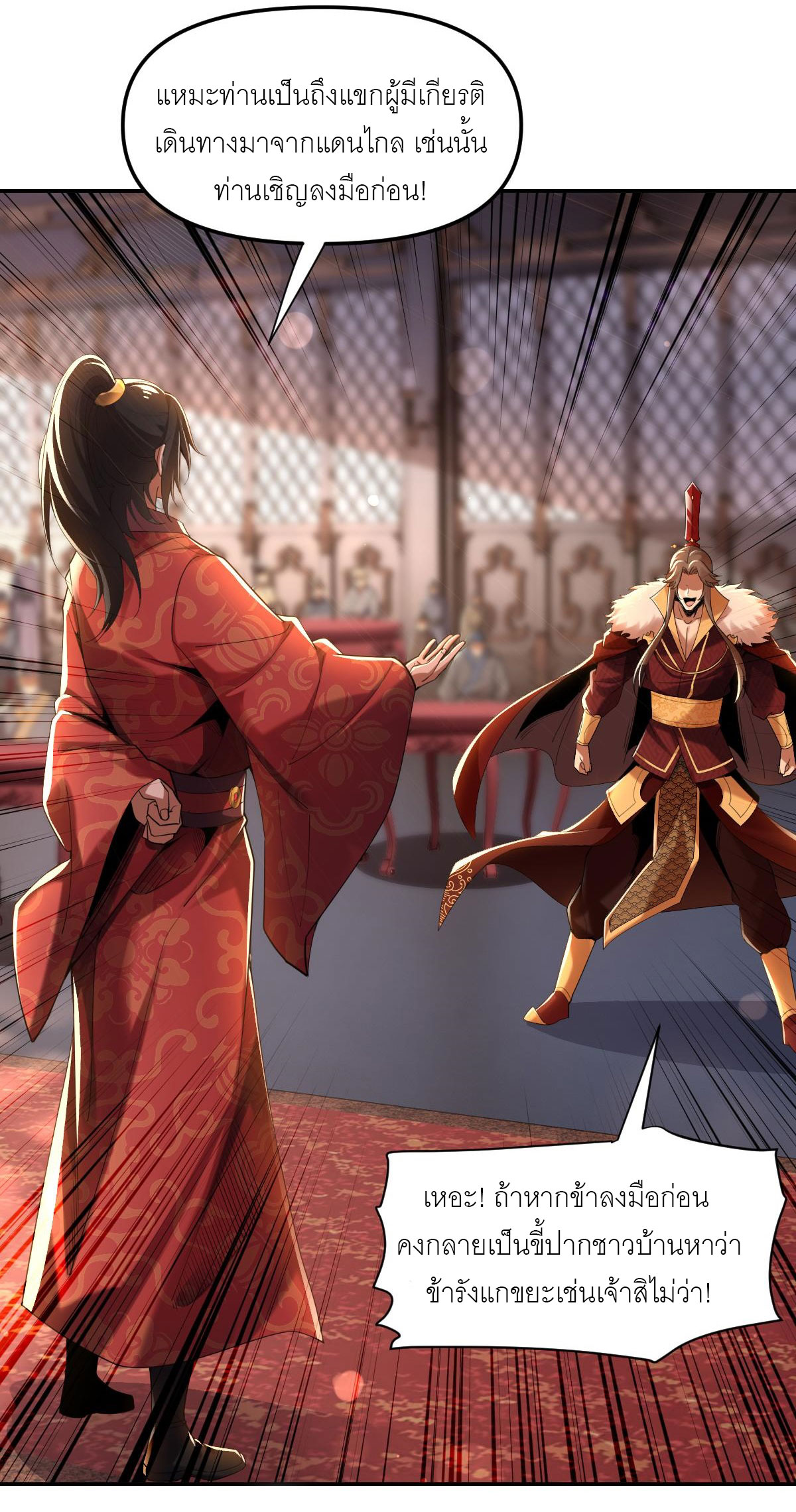 ไร้เทียมทาน จักรพรรดินีผู้เป็นภรรยาข้ายังตกตะลึง ตอนที่ 2 หน้า 6