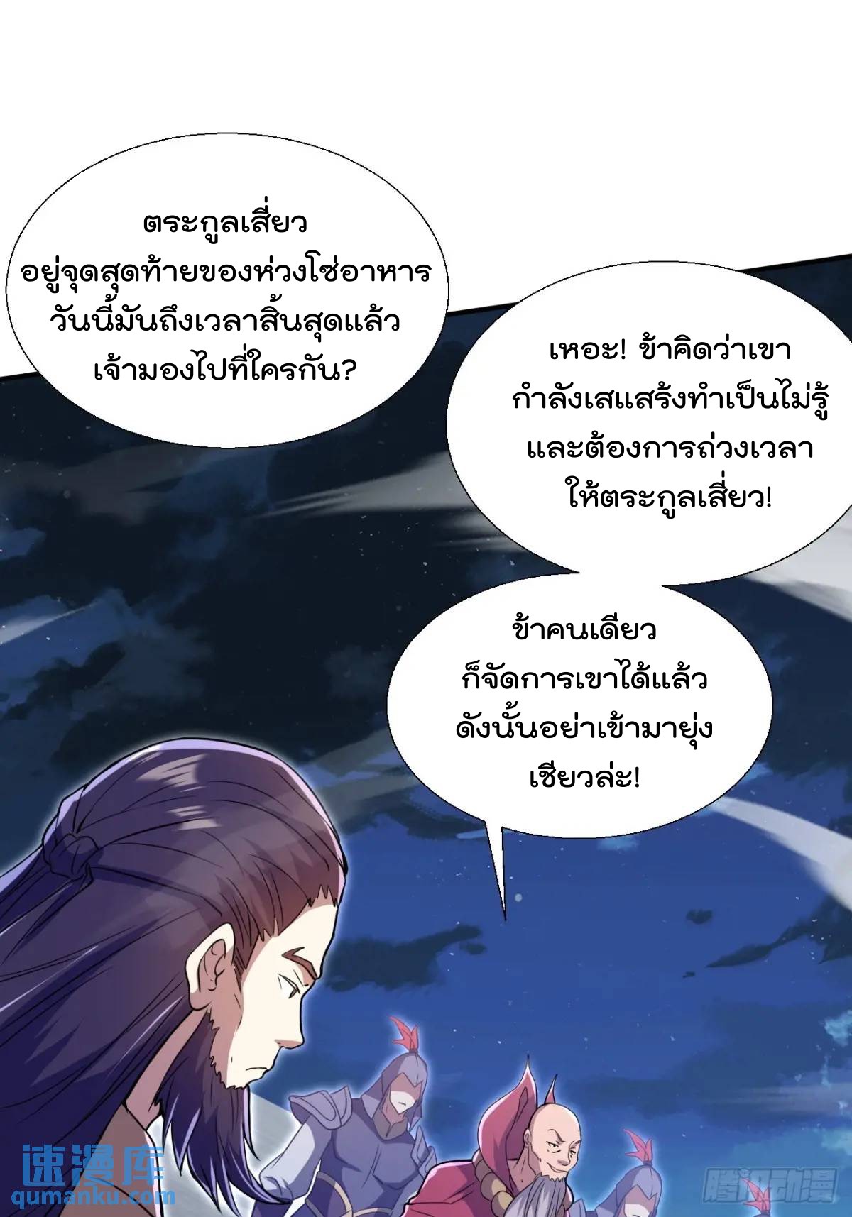 มาต่างโลกร้อยปีพึ่งมีระบบซะงั้น ตอนที่ 27 หน้า 18