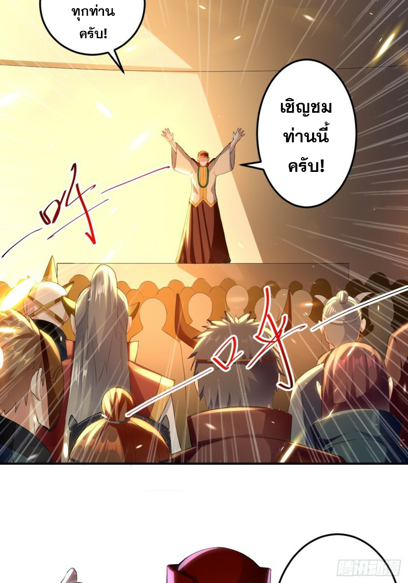 The ultimate son-in-law from different world ตอนที่ 80 หน้า 19