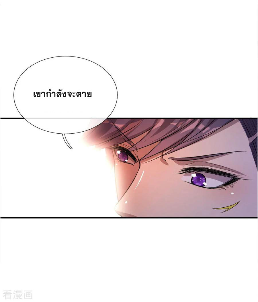 มหาเทพเซียนหมอ ตอนที่ 51 หน้า 9