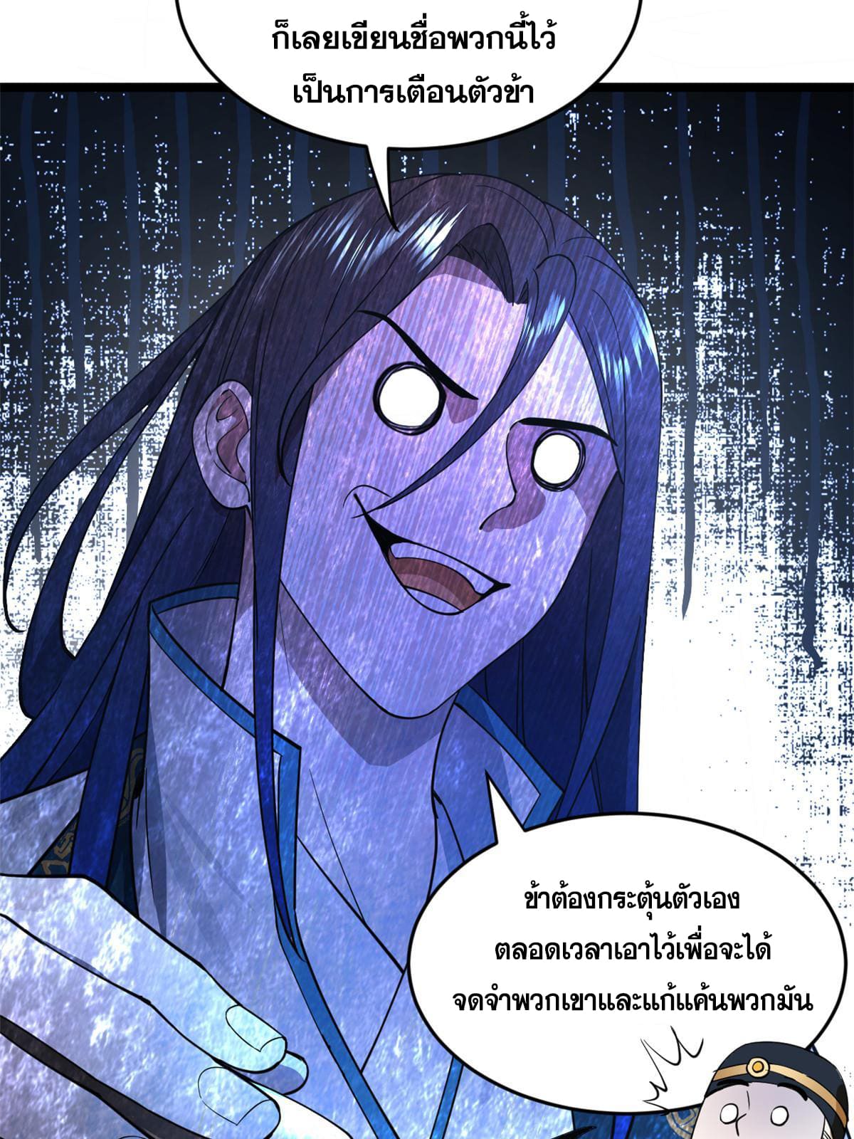 ลูกเขยที่แกร่งสุดในปฐพี (ทันจีน) ตอนที่ 33 หน้า 13