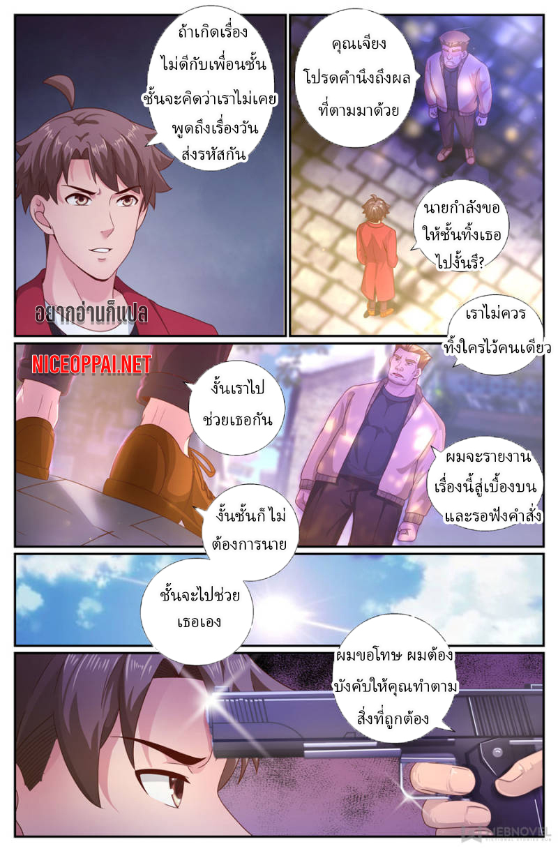 เจียงเฉิน ตอนที่ 181 หน้า 12