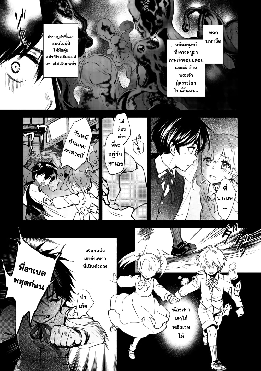 Yahari Omaera no Majutsu Riron wa Machigatte Iru Nda ga ตอนที่ 1 หน้า 5