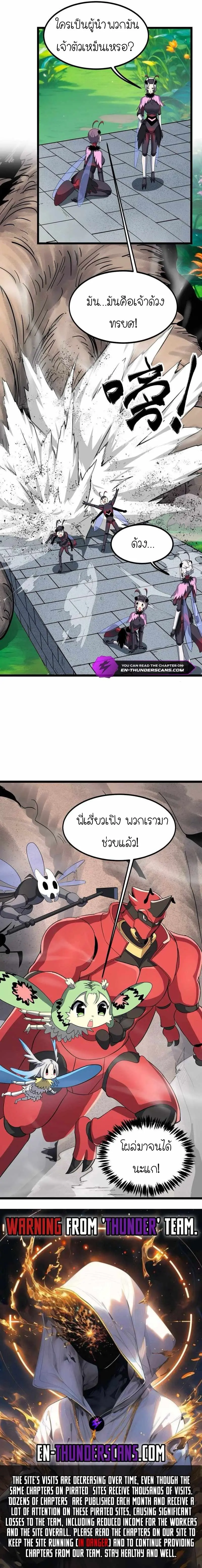ร่างโคลนของฉันเป็นราชาแมลงแห่งอวกาศ! My Clone is the Space Bug King ตอนที่ 8 หน้า 12