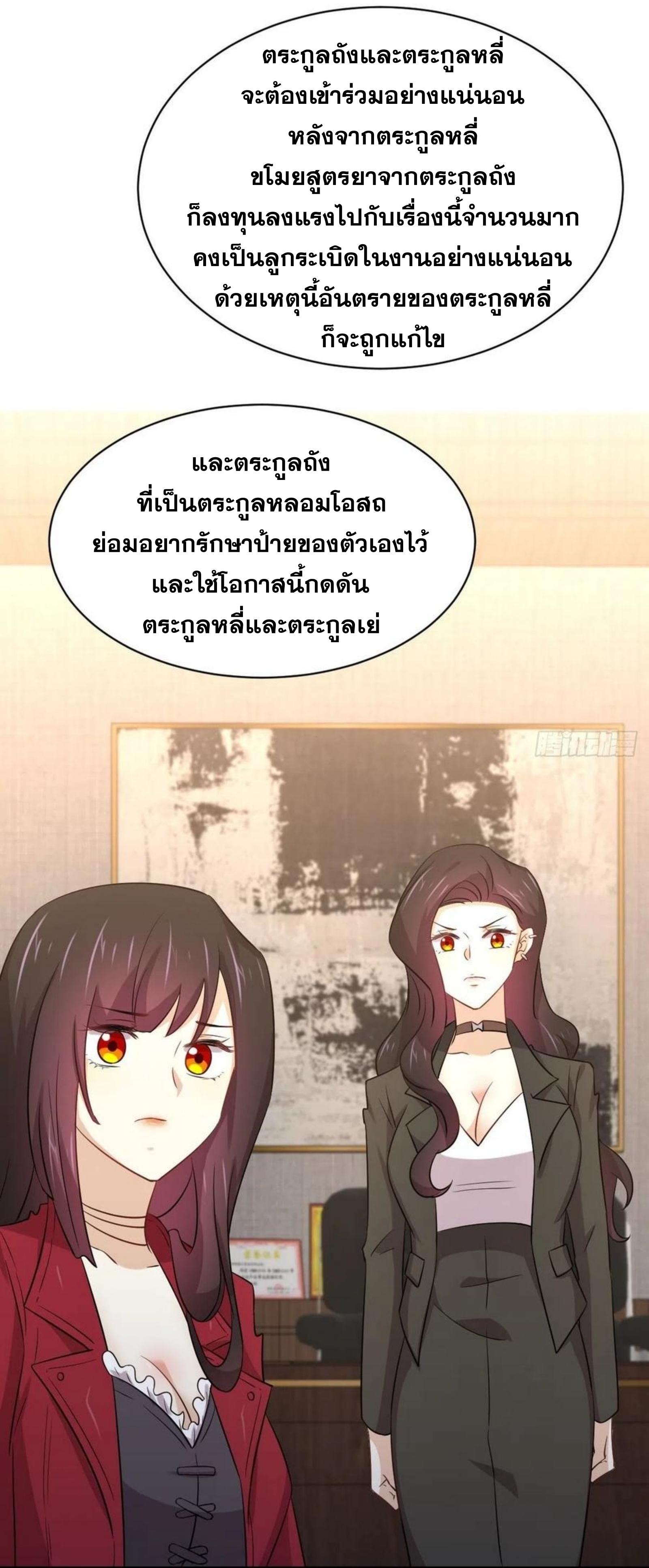 Immortal Swordsman in The Reverse World ข้าเซียนกระบี่ไม่เกาะสตรี ตอนที่ 173 หน้า 14