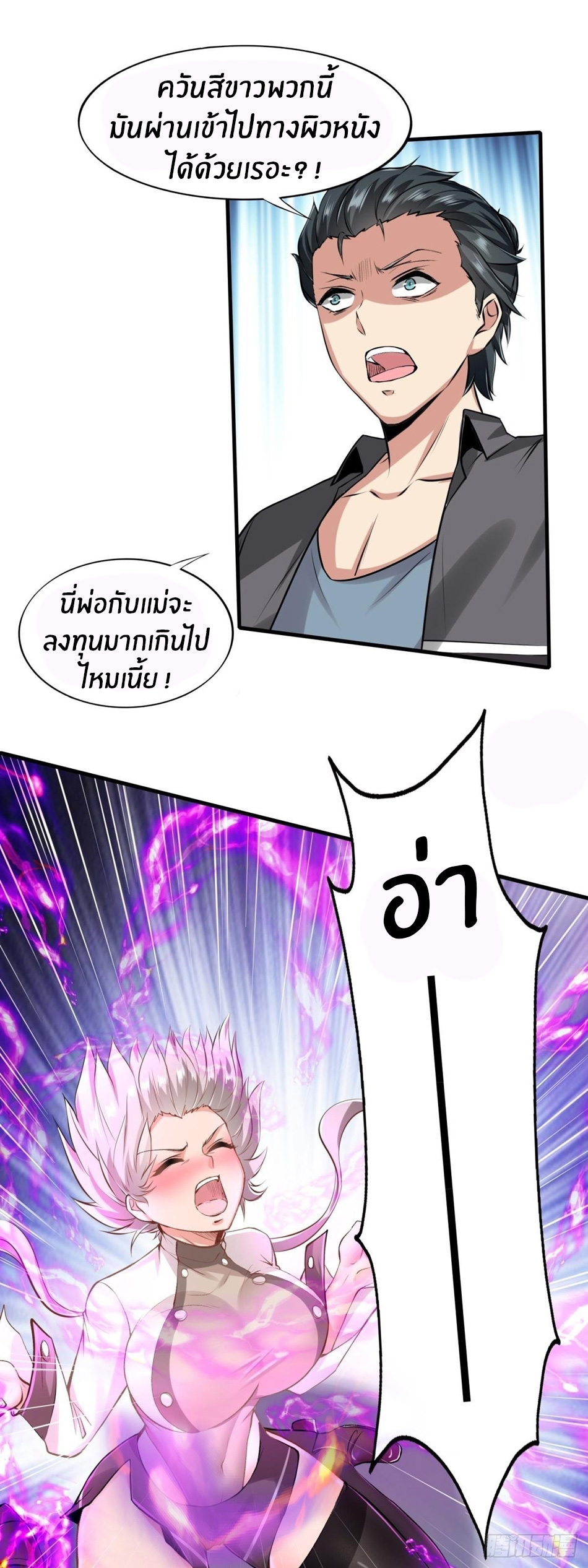 ขอล่ะอย่าเป็นที่ 1 เลย ตอนที่ 51 หน้า 19