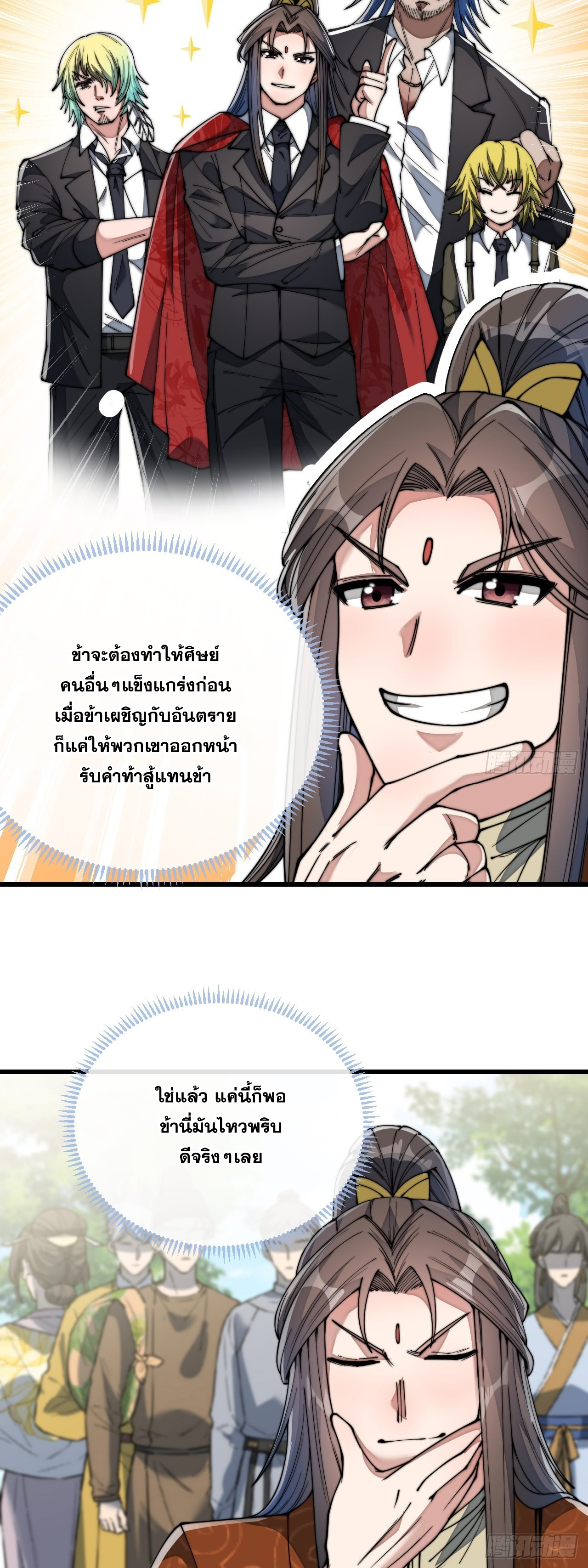 บุรุษที่มีโชค คงไม่ใช่ข้าแล้วแหละ ตอนที่ 74 หน้า 25