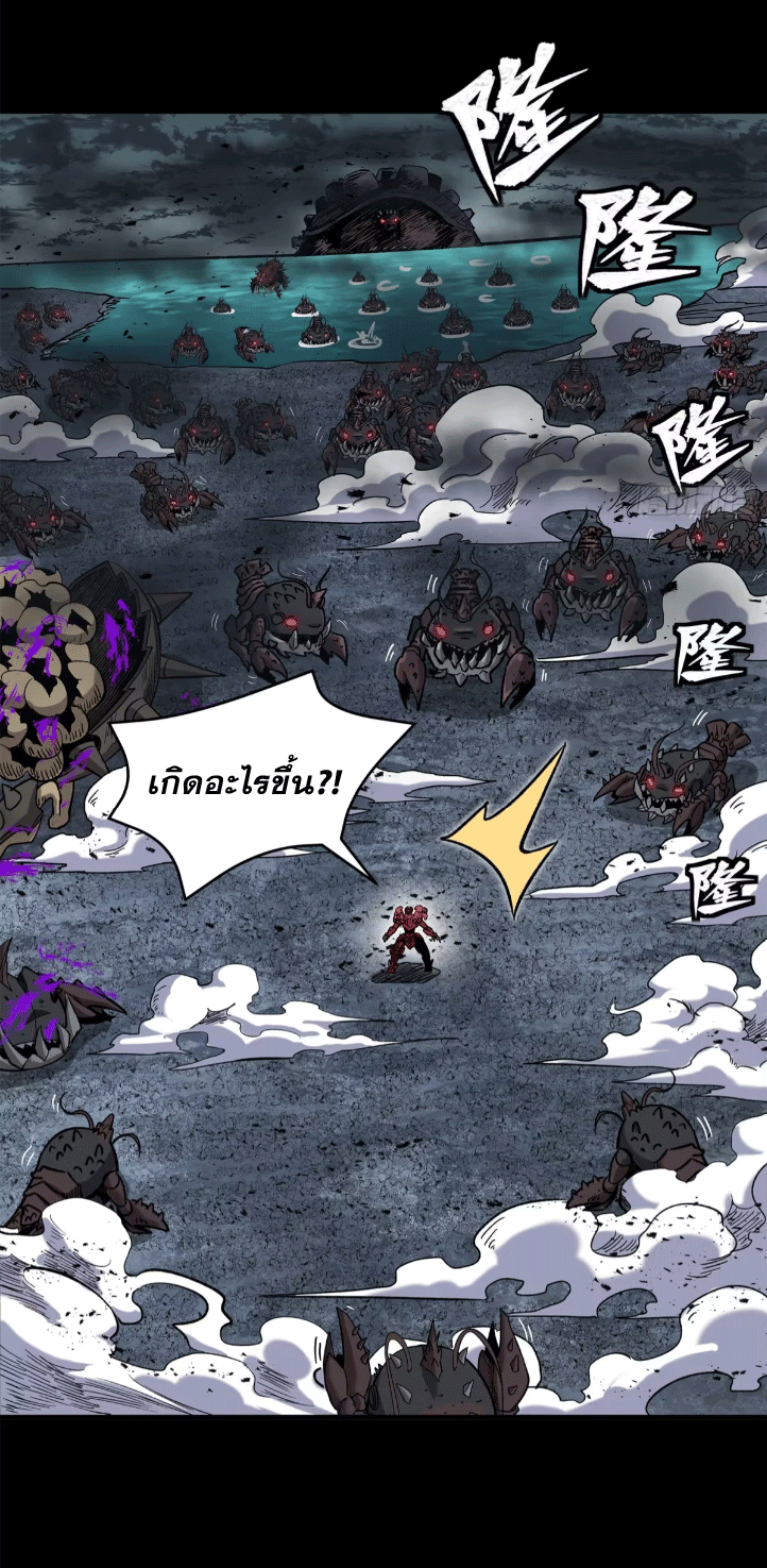 Legend of Star Genera ชนจีน ตอนที่ 149 หน้า 85