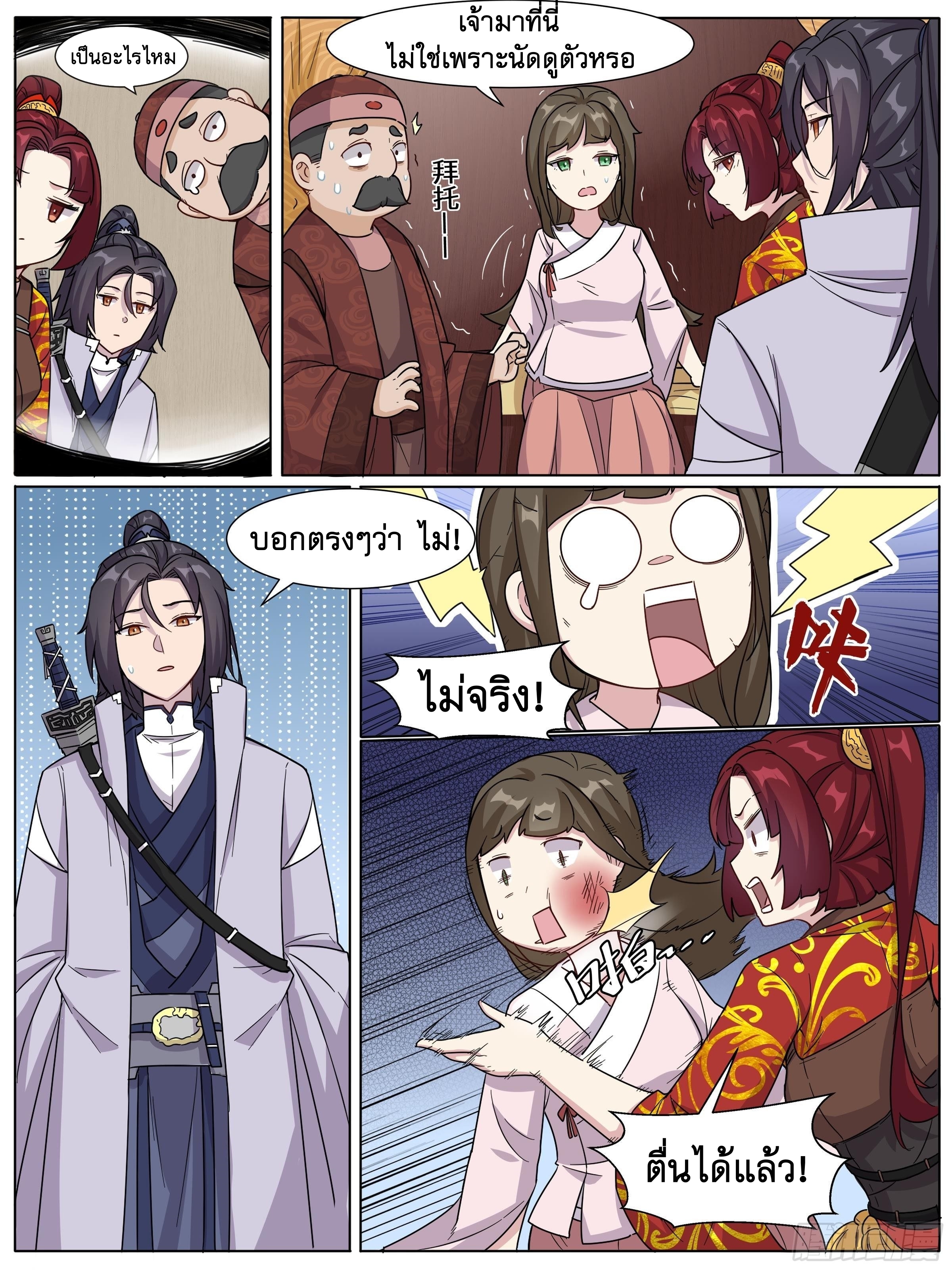 ข้าไม่ได้อยากเป็นเทพแห่งดาบ ตอนที่ 24 หน้า 9