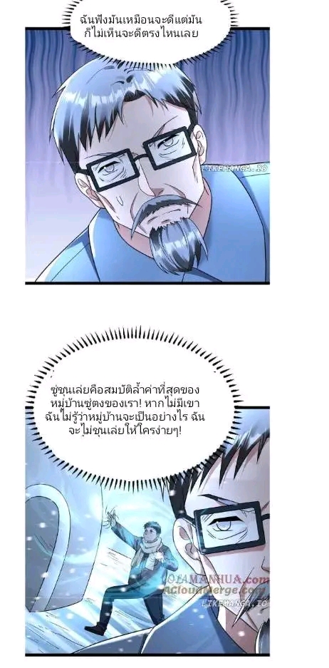 ฉันมีเซฟเฮาว์ในวันโลกาวินาศ ตอนที่ 177 หน้า 14