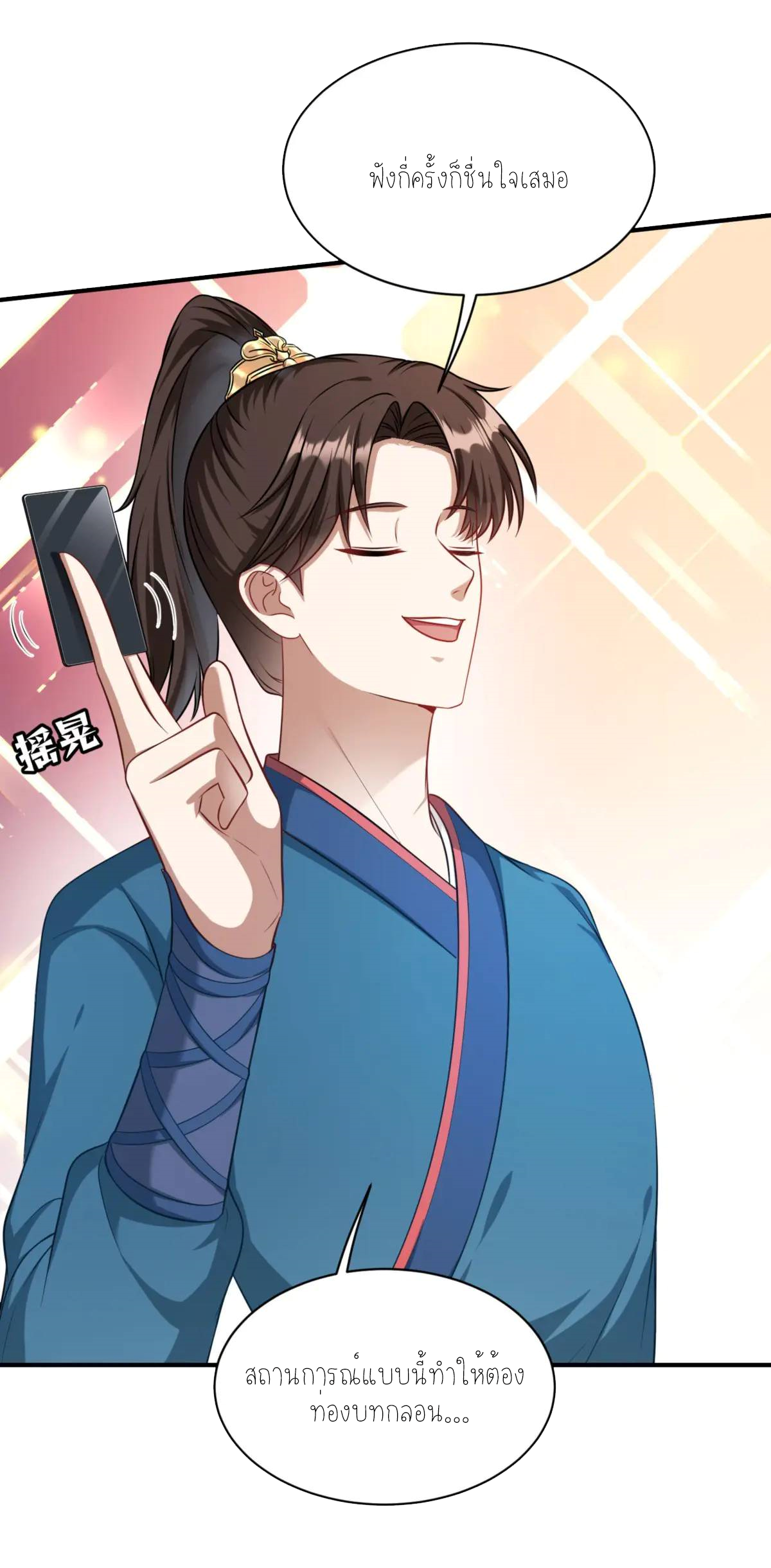 ผมไปเกาะสาวสวยกิน, แต่ตอนนี้ฉันเป็นคนร่ำรวยแล้ว~ ตอนที่ 57 หน้า 27