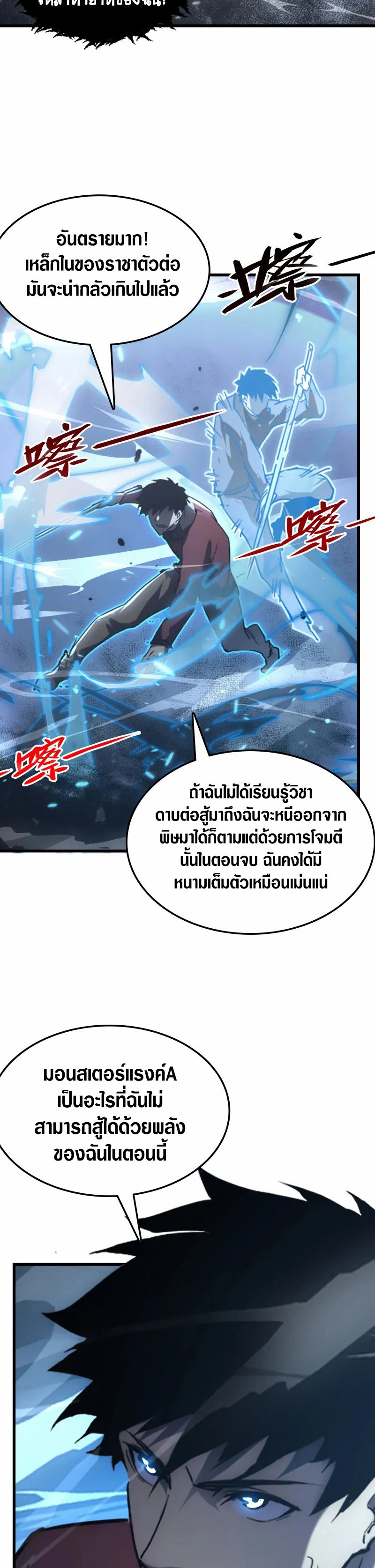 Rise From The Rubble |  เศษซากวันสิ้นโลก ตอนที่ 146 หน้า 18