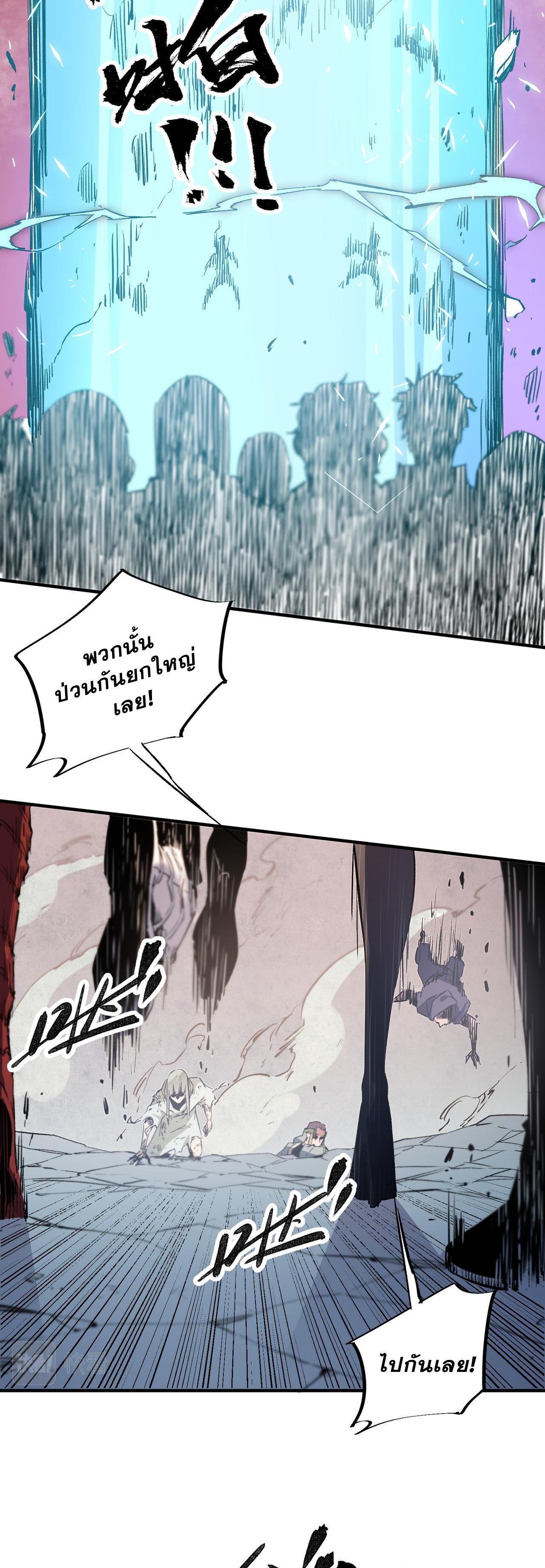 ฉันคือผู้เล่นไร้อาชีพที่สังหารเหล่าเทพ ตอนที่ 38 หน้า 24