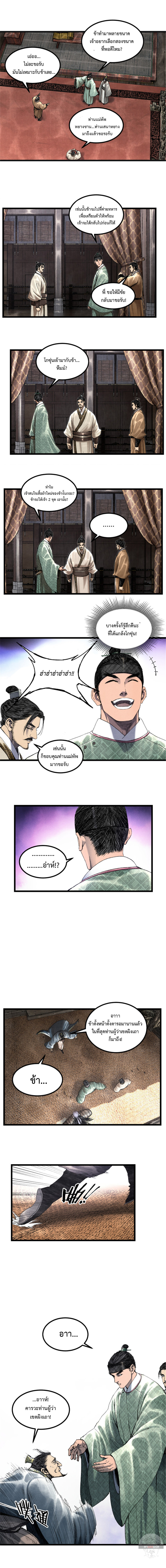 Lu Bu’s life story ตอนที่ 62 หน้า 6