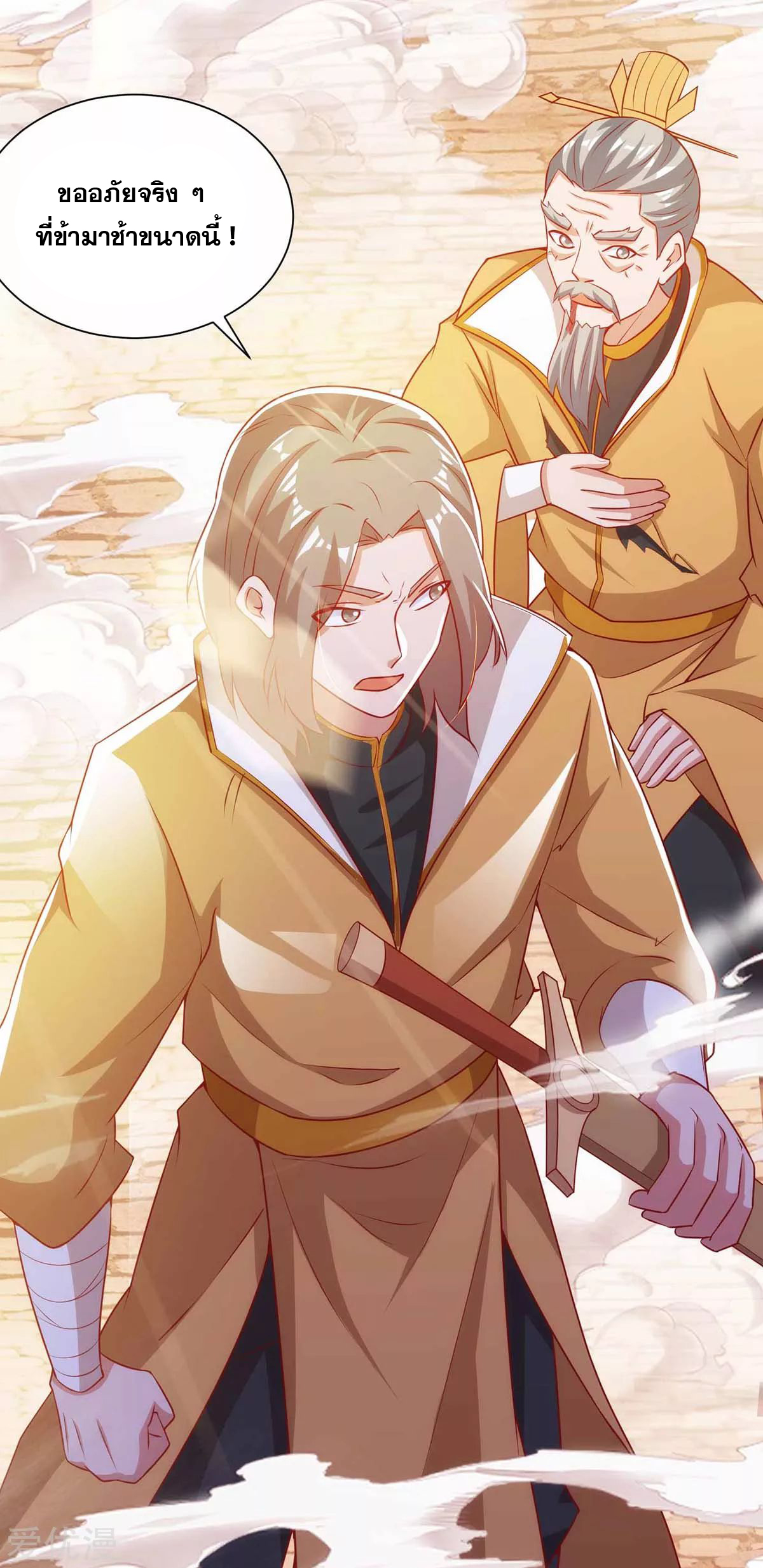 จักรพรรดิ 80,000 ปี ตอนที่ 79 หน้า 23