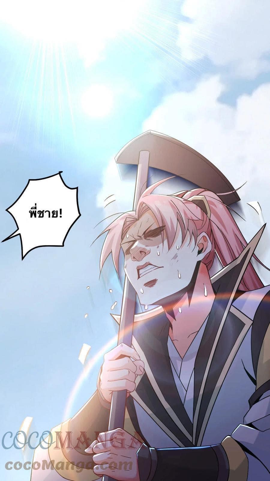 มหาบุรุษ ในตำนาน ตำนานที่หลับใหล (ศิษย์เบิ้มๆ) ตอนที่ 64 หน้า 20