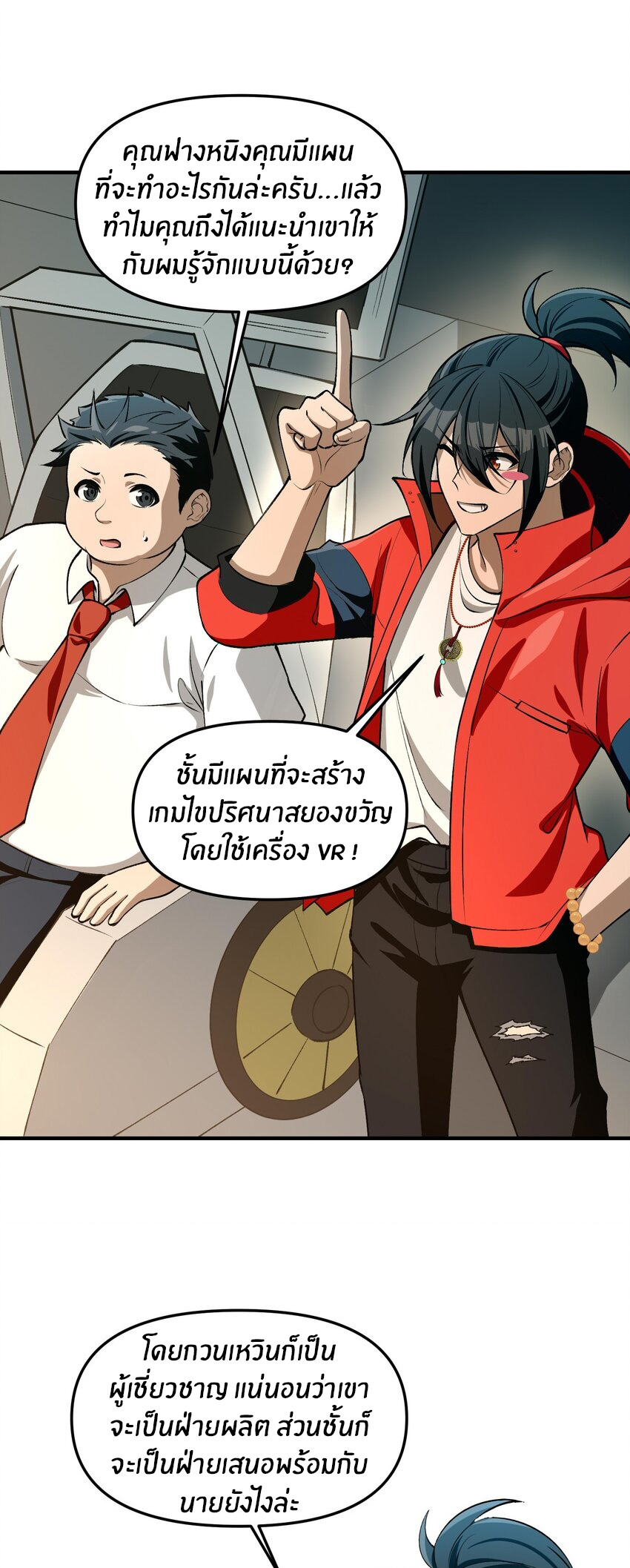 During the live broadcast, I proposed to the female ghost - she really agreed?! ตอนที่ 27 หน้า 48