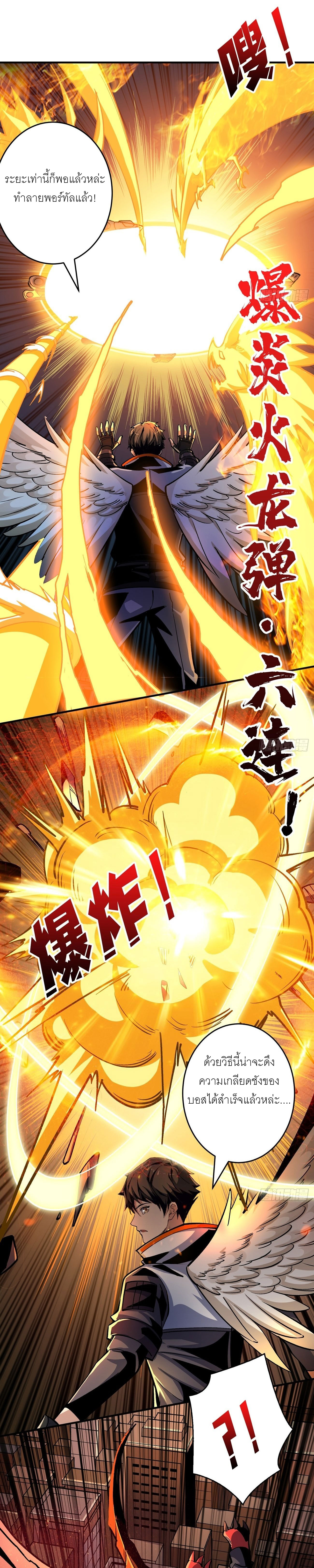 (ชนจีน) IT STARTS WITH A KINGPIN ACCOUNT - จุติจอมราชัน ตอนที่ 193 หน้า 9