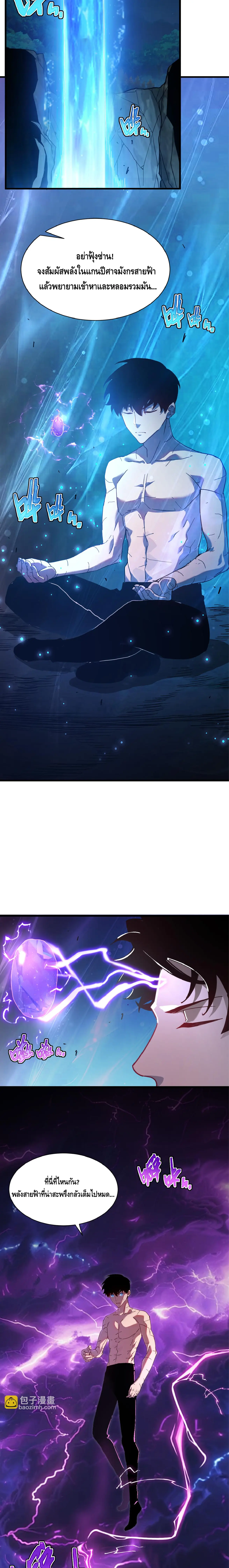 เทพขวาน: เส้นทางไร้พ่าย ตอนที่ 12 หน้า 6