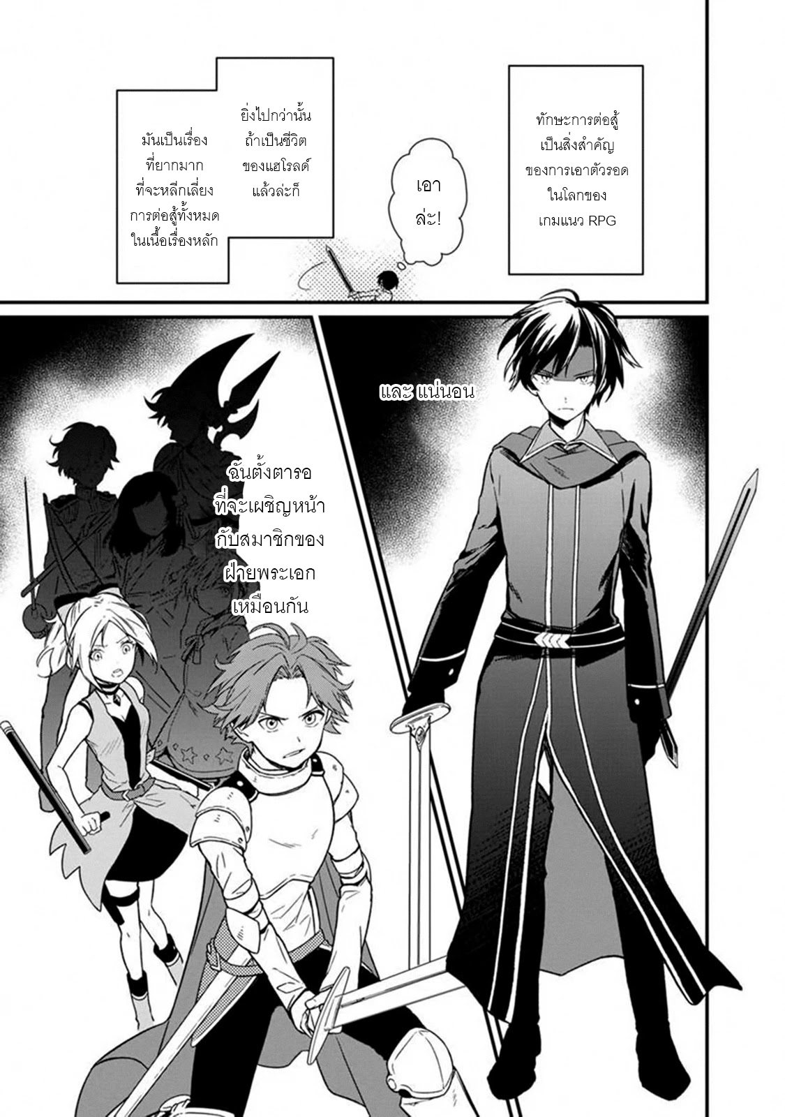 My Death Flags Show No Sign Of Ending ตอนที่ 4 หน้า 15