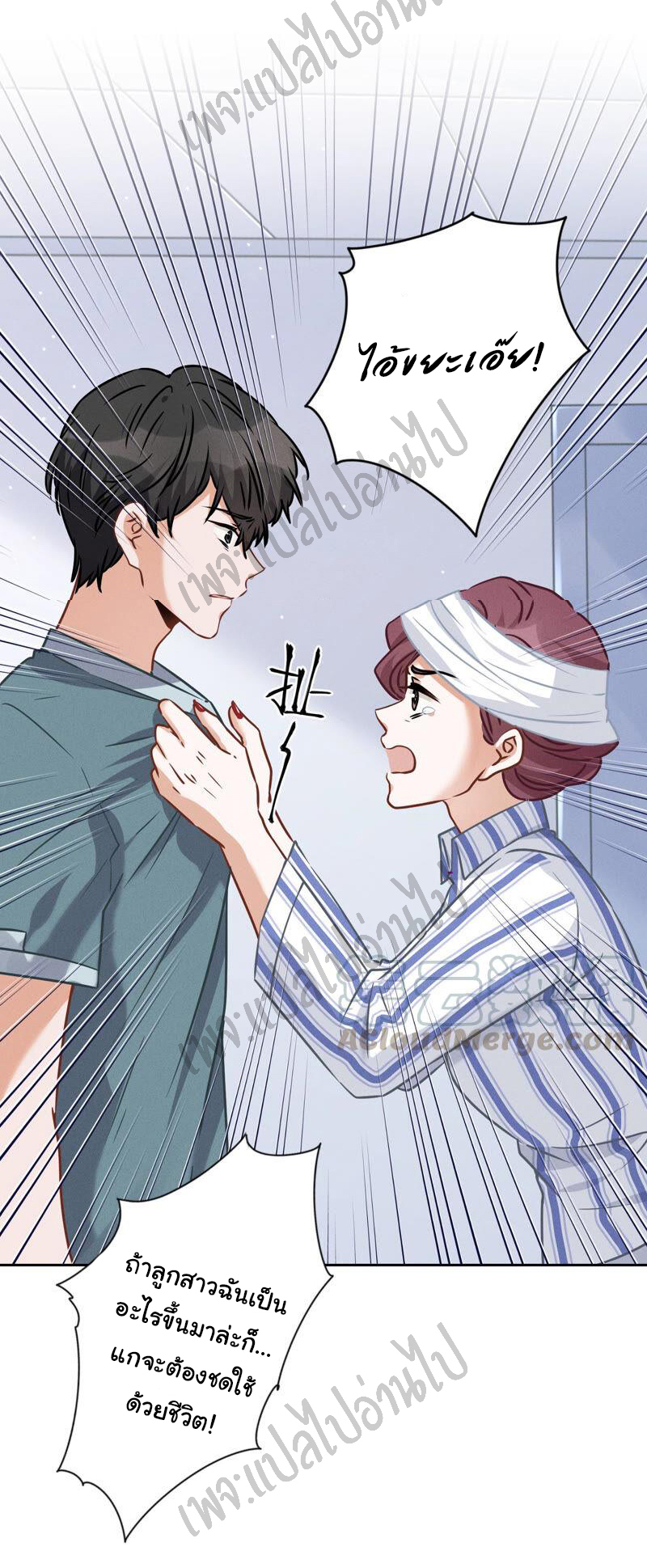 Lu Feng is the best son-in-law สุดยอดลูกเขย "ลู่เฟิง" ตอนที่ 59 หน้า 22