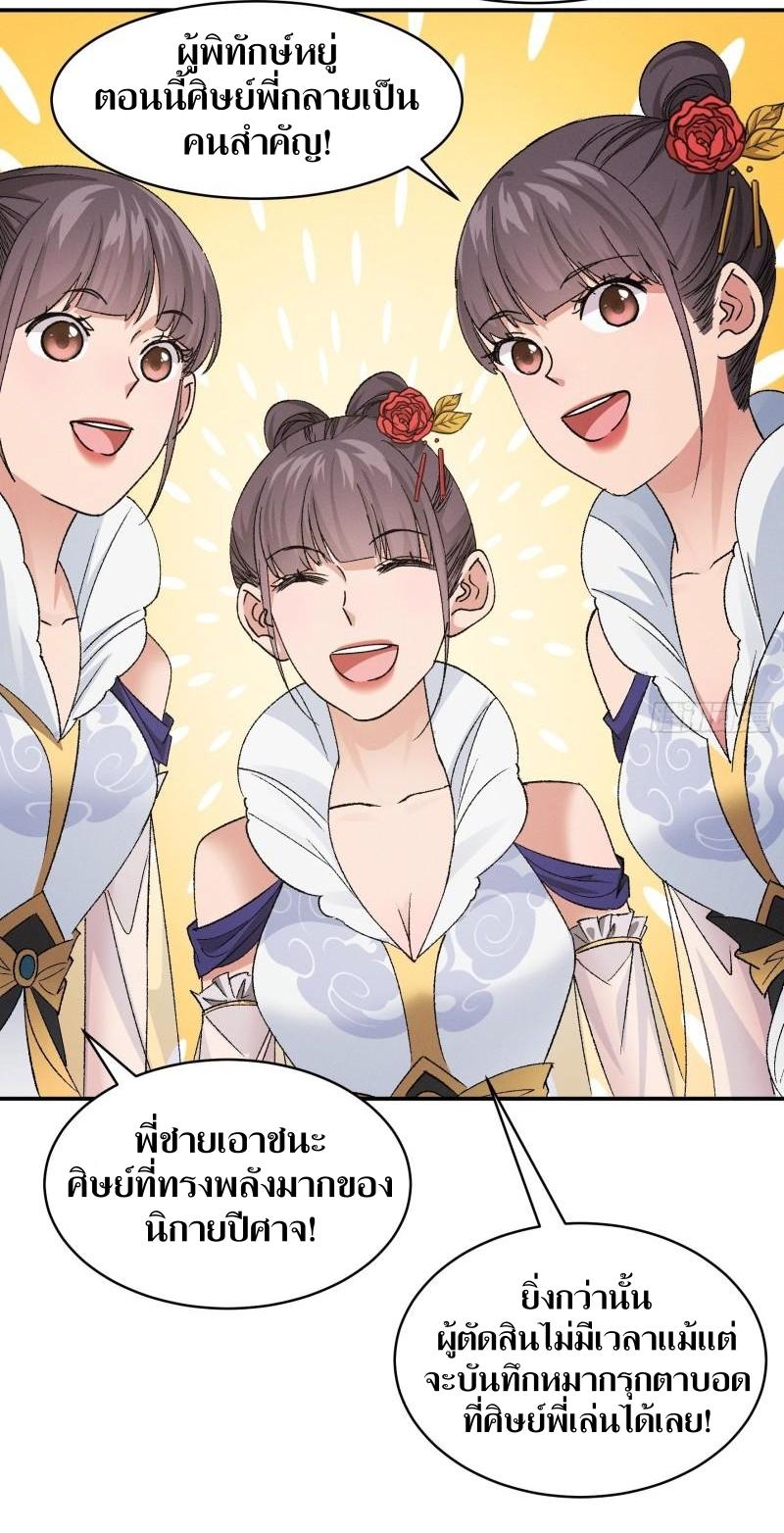 ข้าแค่ไม่เล่นไพ่ตามเกม ตอนที่ 107 หน้า 29