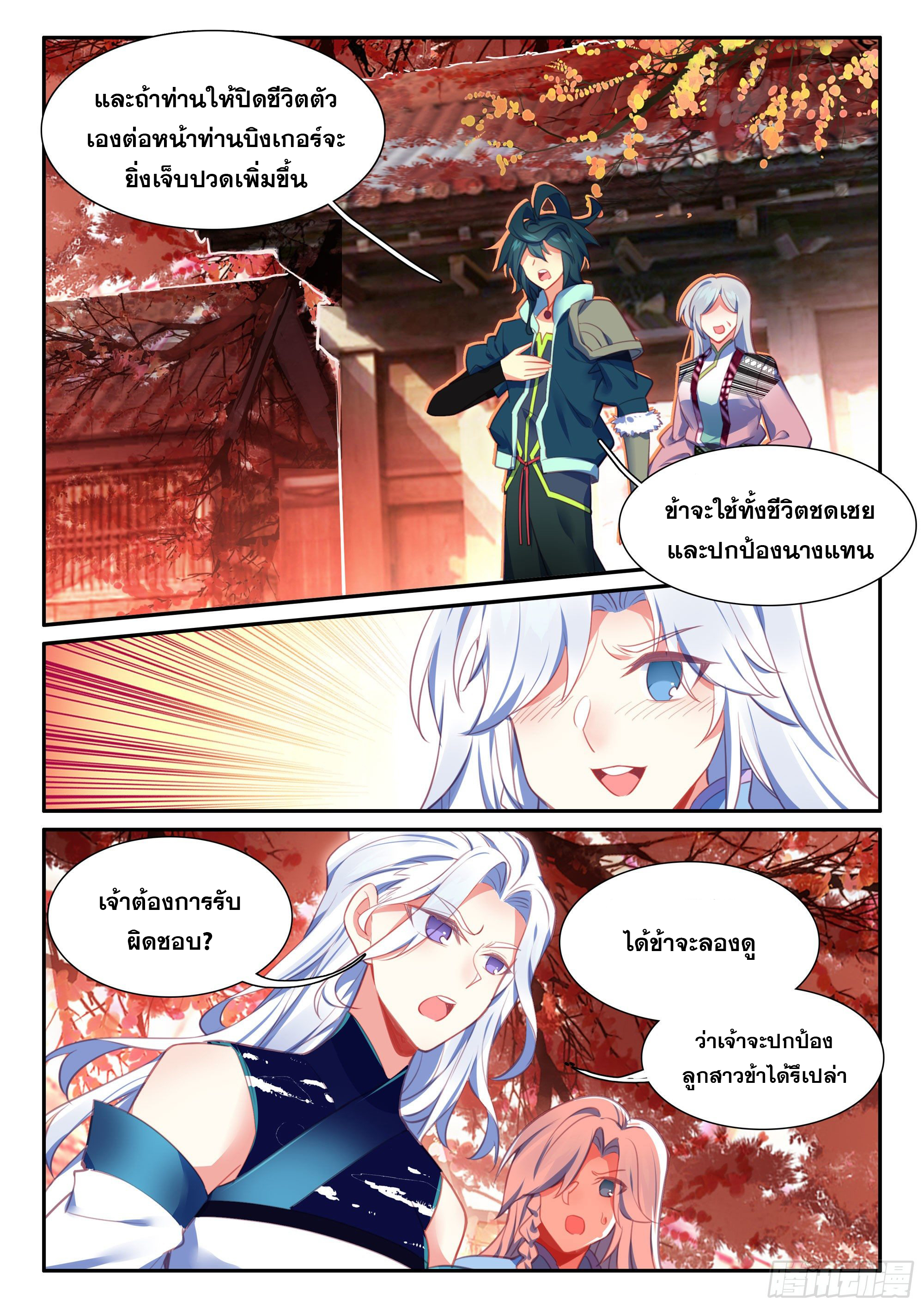 Heavenly jewel change ตอนที่ 57 หน้า 11