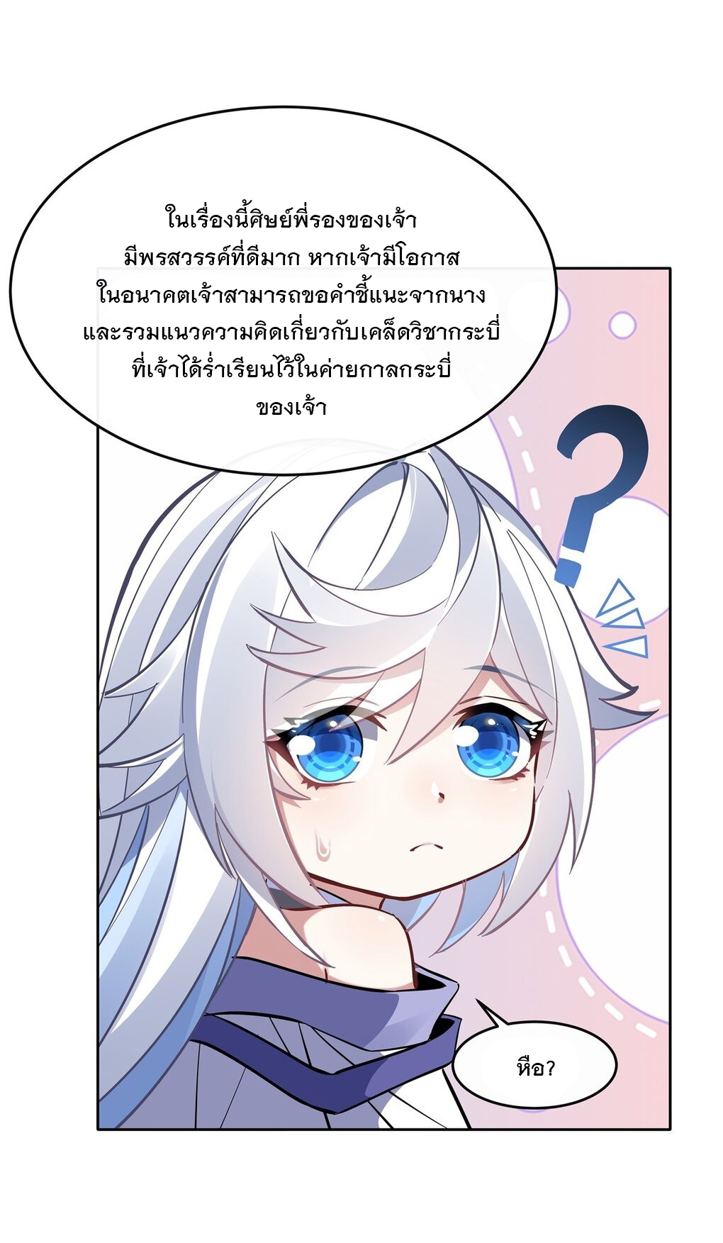 ศิษย์ของข้าล้วนมีอนาคตที่ยิ่งใหญ่ (ชนจีน) ตอนที่ 117 หน้า 39